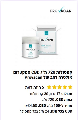 קפסולות 720 מ”ג CBD ספקטרום אולטרה רחב של Provacan
פחות מ-0.01% THC