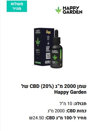 שמן 2000 מ”ג (CBD (20% של Happy Garden